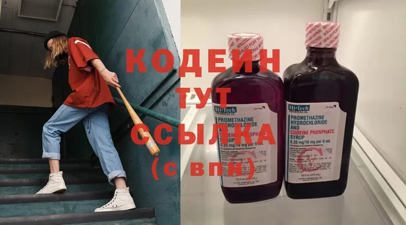 Кодеиновый сироп Lean Purple Drank  закладки  Аркадак 